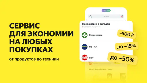 Свои Плюсы Едадил — кешбэк screenshot 3