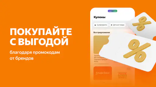Свои Плюсы Едадил — кешбэк screenshot 4
