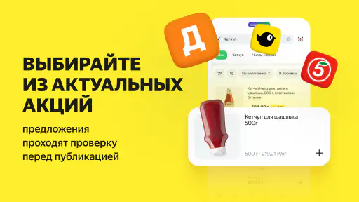 Свои Плюсы Едадил — кешбэк screenshot 5