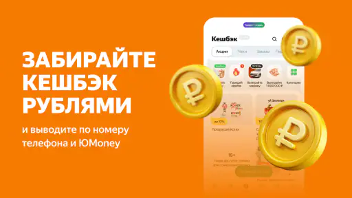 Свои Плюсы Едадил — кешбэк screenshot 8