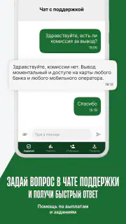Заработок денег с выводом screenshot 5