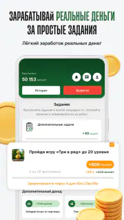 Заработок денег с выводом screenshot 6