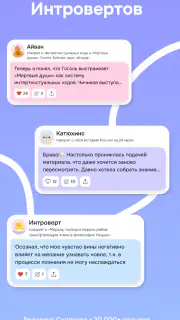 Интроверт: культура и история screenshot 6