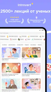 Интроверт: культура и история screenshot 7