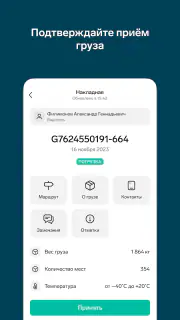 Контур.Диадок: Логистика screenshot 2