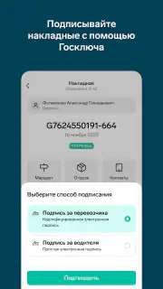 Контур.Диадок: Логистика screenshot 3