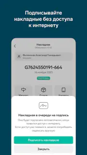 Контур.Диадок: Логистика screenshot 4