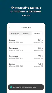 Контур.Диадок: Логистика screenshot 6