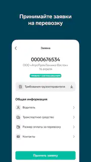Контур.Диадок: Логистика screenshot 7