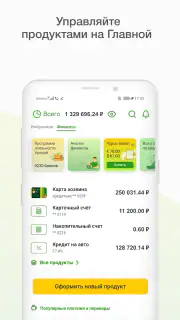 Мобильный банк, Россельхозбанк screenshot 1