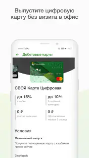 Мобильный банк, Россельхозбанк screenshot 2