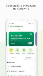 Мобильный банк, Россельхозбанк screenshot 3