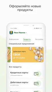 Мобильный банк, Россельхозбанк screenshot 4