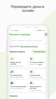Мобильный банк, Россельхозбанк screenshot 5