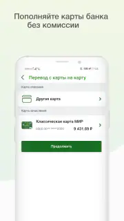 Мобильный банк, Россельхозбанк screenshot 6