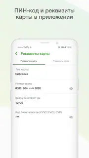 Мобильный банк, Россельхозбанк screenshot 7