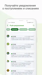 Мобильный банк, Россельхозбанк screenshot 8