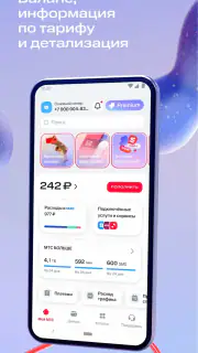 Мой МТС screenshot 2