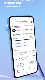 Мой МТС screenshot 3