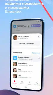 Мой МТС screenshot 4