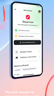 Мой МТС screenshot 5