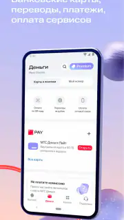 Мой МТС screenshot 6