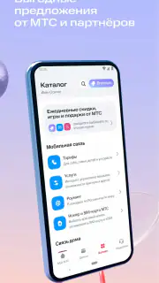 Мой МТС screenshot 7