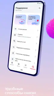 Мой МТС screenshot 8