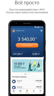 Мой Налог screenshot 1