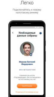 Мой Налог screenshot 4