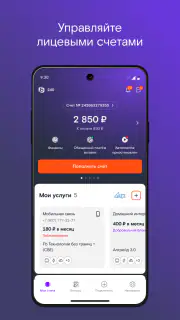 Мой Ростелеком screenshot 1
