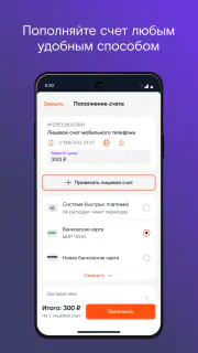 Мой Ростелеком screenshot 2