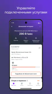 Мой Ростелеком screenshot 3