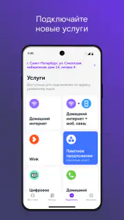 Мой Ростелеком screenshot 4