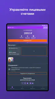 Мой Ростелеком screenshot 6