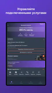 Мой Ростелеком screenshot 8
