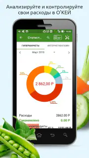 О'КЕЙ Гипермаркеты и доставка screenshot 3
