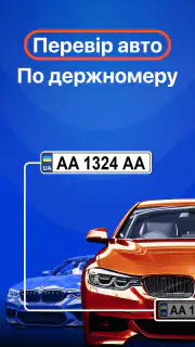 Перевірка авто - ВІН і номерам screenshot 1