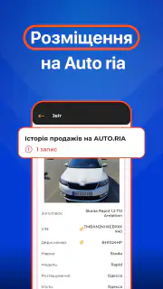 Перевірка авто - ВІН і номерам screenshot 4