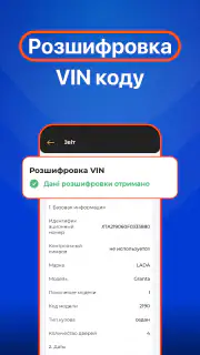 Перевірка авто - ВІН і номерам screenshot 5