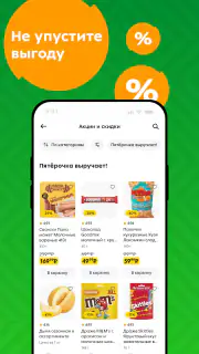 Пятёрочка: доставка продуктов screenshot 4