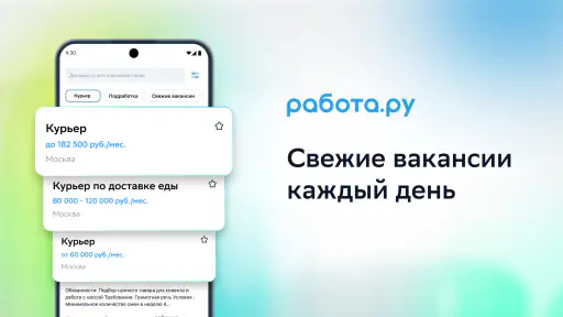 Работа.ру: поиск работы рядом screenshot 1