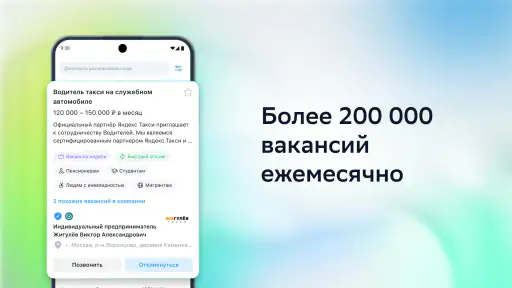 Работа.ру: поиск работы рядом screenshot 2