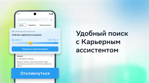 Работа.ру: поиск работы рядом screenshot 3