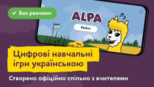 Розвиваючі ігри українською screenshot 1