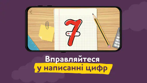 Розвиваючі ігри українською screenshot 5