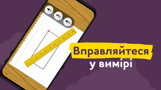 Розвиваючі ігри українською screenshot 7