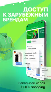 СДЭК: Доставка и Шопинг screenshot 2