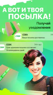 СДЭК: Доставка и Шопинг screenshot 4