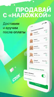 СДЭК: Доставка и Шопинг screenshot 6